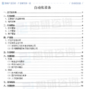 行业干货！从动化设备财产市场运转态势、市场